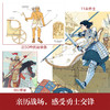 乐乐趣科普百科-画给孩子的人文史（2册） 商品缩略图1