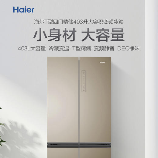 海尔（Haier）冰箱BCD-403WDPT 商品图1