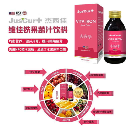 杰西佳维佳铁果饮150ml 商品图2