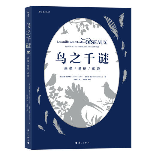 后浪正版 后浪正版 鸟之千谜 解开常见鸟类背后鲜为人知的奇妙之谜，在纸上与鸟儿来一场奇幻相遇！ 商品图0