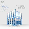 玉泽臻安润泽修护玻尿酸安瓶精华液1.5ml*7 商品缩略图2