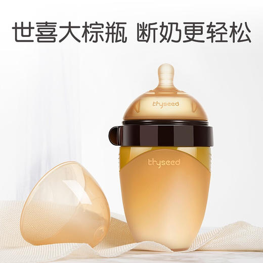 （会员专属价）世喜断奶硅胶奶瓶 宝宝宽口径仿真母乳实感奶瓶 240ml 商品图0