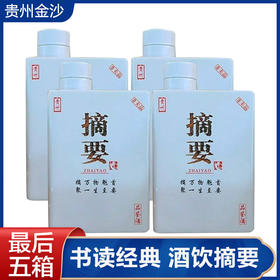 【推荐】贵州金沙 摘要珍品版 酱香型 品鉴酒裸瓶 53度 375ml*4【整箱】