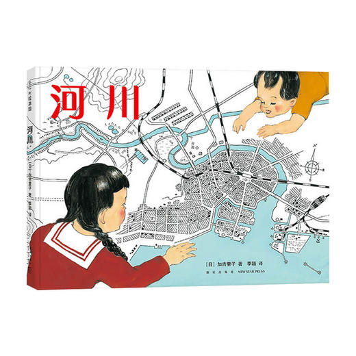 河川 3-6岁 7-10岁 加古里子 著 儿童绘本 商品图0