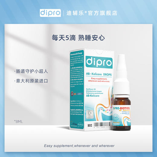 dipro迪辅乐AB安比宝益生菌滴剂，8ml/瓶 商品图3
