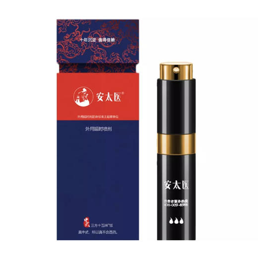 【金币商城】安太医 三方十五味版男用喷剂 （8ml）【赠送同款体验装1ml装】 商品图5