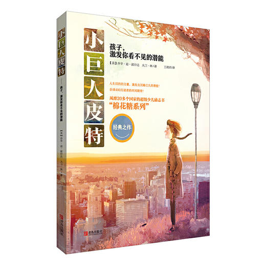 棉花糖系列少儿励志图书（套装全4册） 商品图4