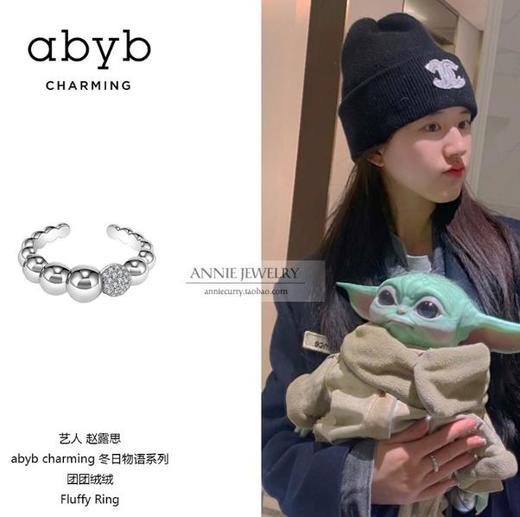 特价秒杀 |ABYB冬日物语团团绒绒戒指 徐璐同款.潮快闪[福利品] 商品图0