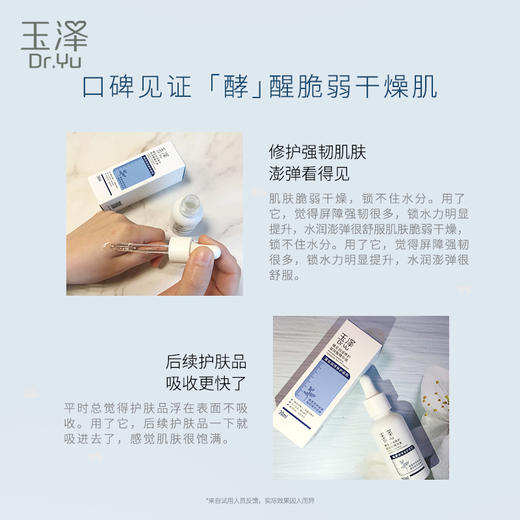 玉泽臻安润泽修护玻尿酸精华液30ml 商品图2