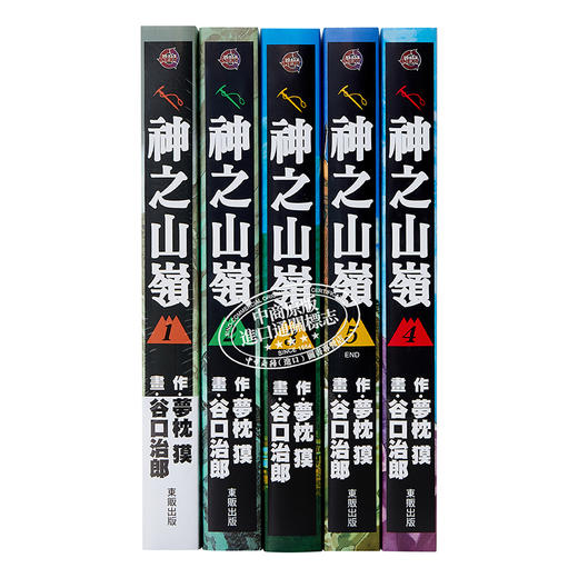 预售 【中商原版】漫画 神之山岭 1-5 谷口治郎 台版漫画书 东贩  商品图1