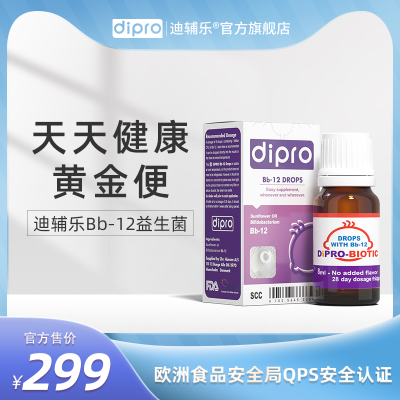 dipro迪辅乐动物双歧杆菌Bb-12益生菌滴剂 8ml/瓶 0岁以上适用