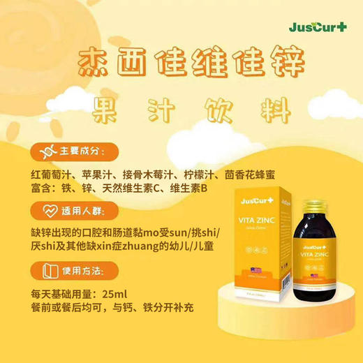 杰西佳维佳锌果汁饮料150ml 商品图1