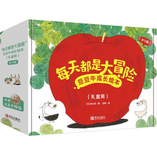 “每天都是大冒险”豆豆牛成长绘本（礼盒装） 商品图1