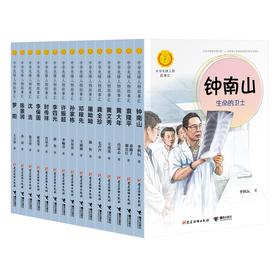 中华先锋人物故事汇(第2辑)(全15册)