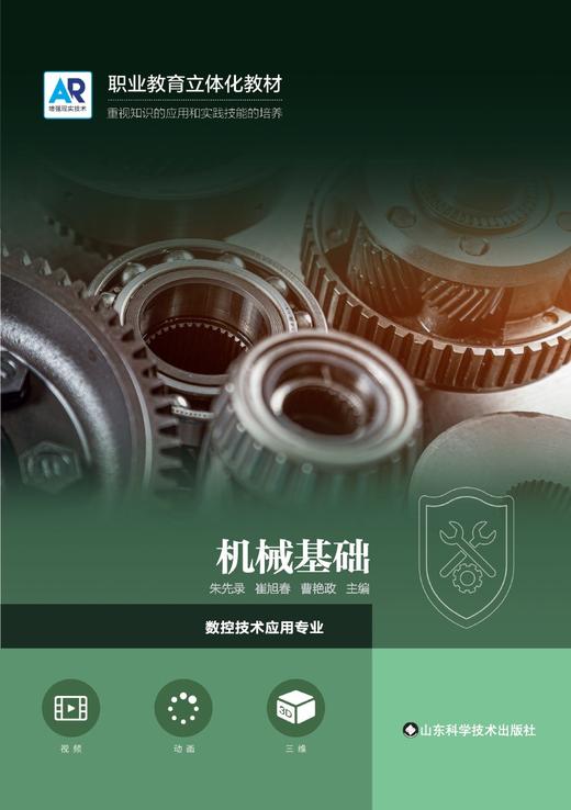 职业教育立体化教材 商品图0