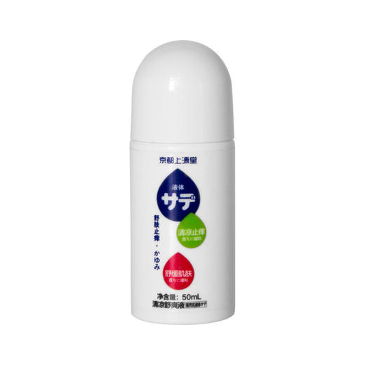 京都上源堂止痒舒爽液50ml防蚊虫叮咬舒缓肌肤清凉止痒儿童款/成人款【夏季防蚊】 商品图3