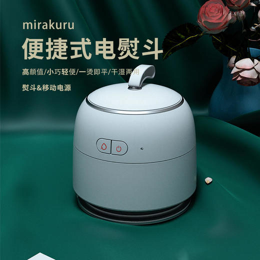 mirakuru无线迷你电熨斗速热干湿两用一键喷雾 商品图0