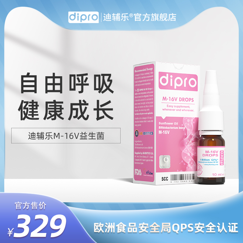 dipro迪辅乐短双歧杆菌M-16V益生菌滴剂，10ml/瓶，0岁以上适用