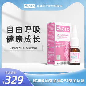 dipro迪辅乐短双歧杆菌M-16V益生菌滴剂，10ml/瓶，0岁以上适用