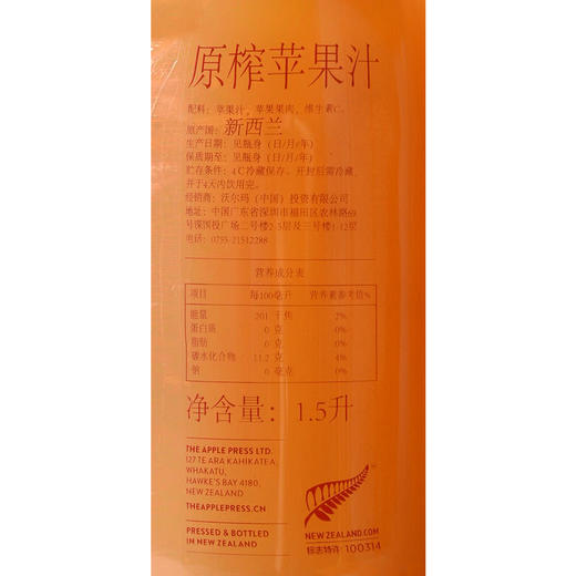 MM 山姆 The Apple Press 新西兰进口 原榨苹果汁 1.5L*2 商品图5