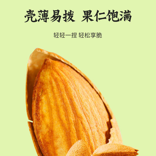 三只松鼠手剥巴旦木160g（国紫）(T) 商品图5
