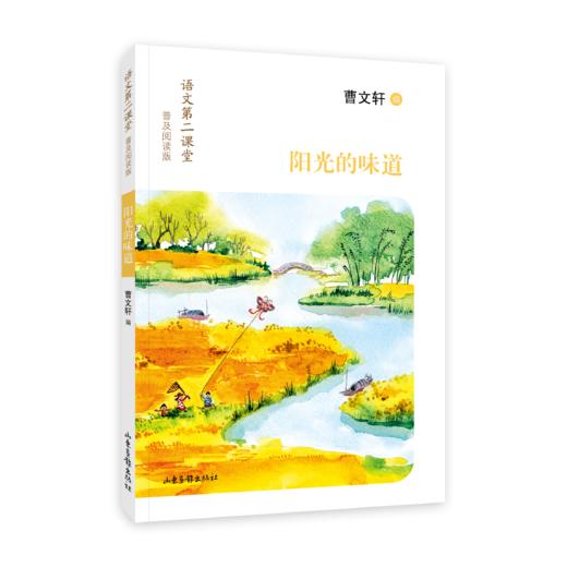 《语文第二课堂：拓展阅读版》：国际安徒生奖得主曹文轩选编 商品图0