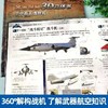【适合6-12岁】全景探秘3D立体书套装全3册 铁翼战鹰战斗机空中霸王轰炸机 6-12岁儿童百科全书 少儿知识科普类军事书籍现代武器训练世界兵器读物 商品缩略图6