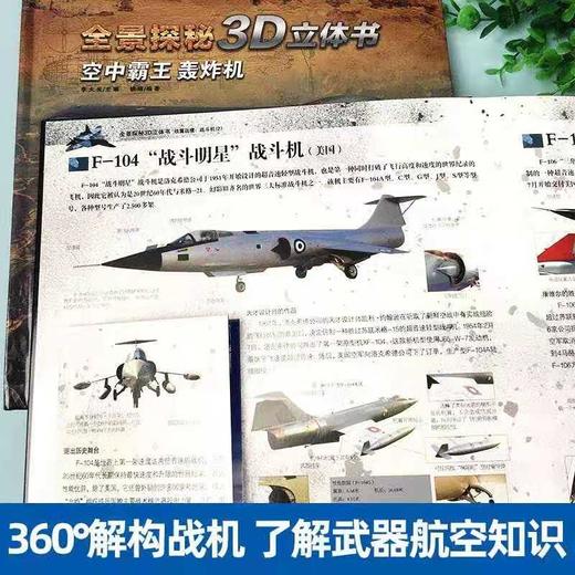 【适合6-12岁】全景探秘3D立体书套装全3册 铁翼战鹰战斗机空中霸王轰炸机 6-12岁儿童百科全书 少儿知识科普类军事书籍现代武器训练世界兵器读物 商品图6