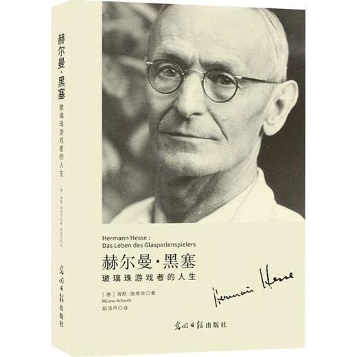 赫尔曼·黑塞 商品图0