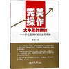 完美操作大牛股的绝技(优惠逃顶体系化操作揭秘) 商品缩略图0