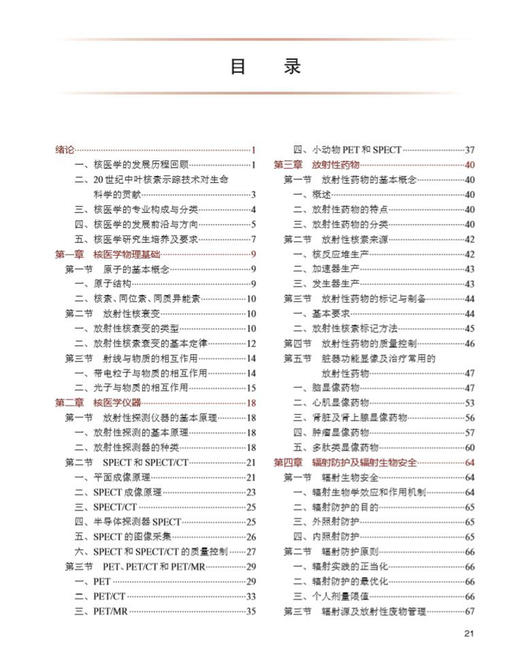 核医学 第3版 专科医师核心能力提升导引丛书 供专业学位研究生及专科医师用 李方 兰晓莉 主编 人民卫生出版社9787117313148 商品图2