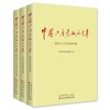 中国共产党的90年(全3册) 商品缩略图0