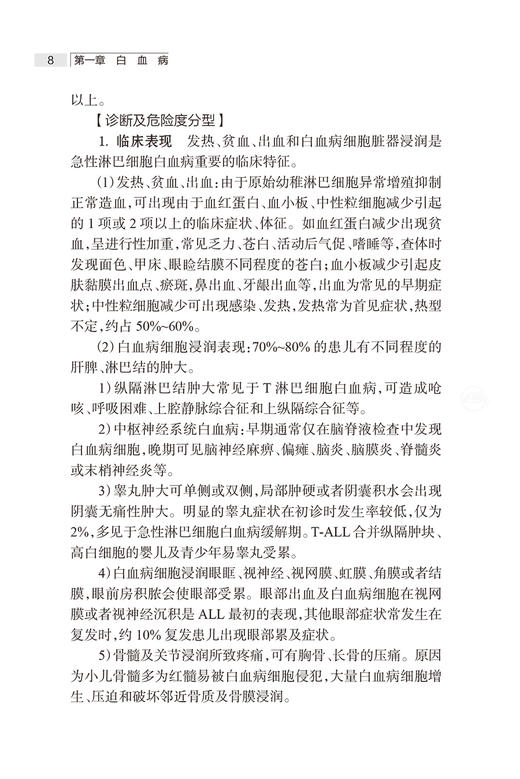 儿科血液及肿瘤疾病专科医师手册 郑胡镛 吴润晖 马晓莉 编 儿科学书籍小儿疾病血液病肿瘤诊疗 人民卫生出版社9787117291835 商品图4