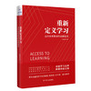 重新定义学习-应对未来挑战的战略宣言 商品缩略图0
