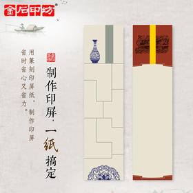 高清彩色印屏纸 20种版式 篆刻投展印屏纸四尺对开六尺对开