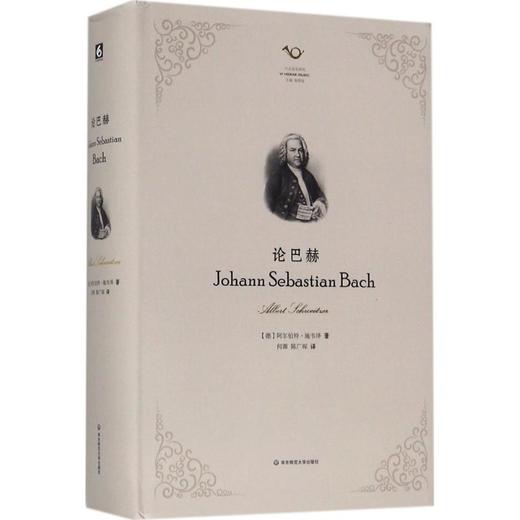 论巴赫 商品图0