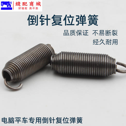 工业缝纫机电脑平车倒回针弹簧 平缝机倒送料拉簧 平车倒针复位簧 商品图2