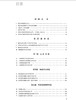 器官移植麻醉与围手术期管理 姜虹 夏明 主译 麻醉学医学书籍 器官移植医学外科重症医学 人民卫生出版社9787117313230 商品缩略图2