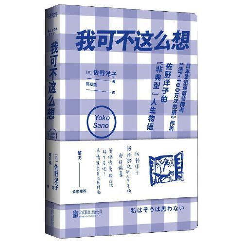 我可不这么想 商品图0