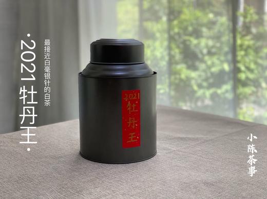2021牡丹王，被白毫耽误的白毫银针（100克罐装） 商品图0