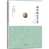 南怀瑾智慧全解 商品缩略图0