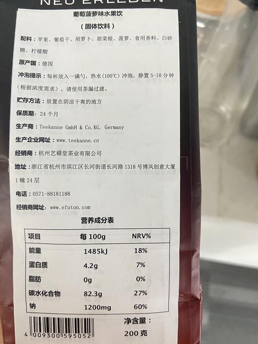 【Teekanne】葡萄菠萝味水果茶 德国进口  200g/包 商品图4