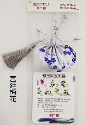 KJ 许广和中药香囊（宫廷梅花）