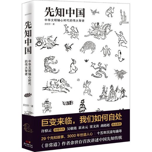 先知中国 商品图0