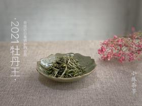 2021牡丹王，最接近白毫银针的白茶（1斤收藏装）