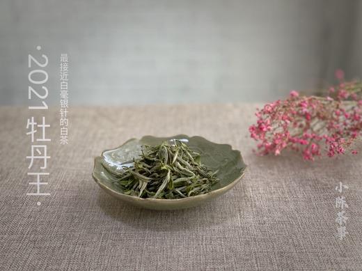 2021牡丹王，最接近白毫银针的白茶（1斤收藏装） 商品图0