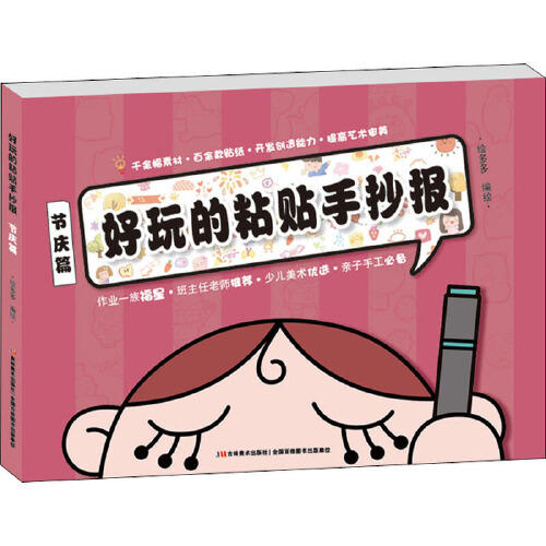 好玩的粘贴手抄报系列 商品图0