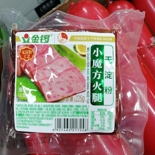 金锣无淀粉小魔方火腿225克 商品图0