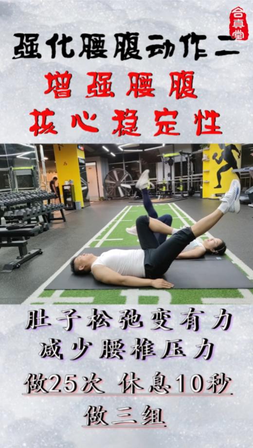 强化腰腹动作二，增强腰腹核心稳定性 商品图0