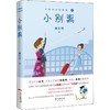 小别离 商品缩略图0